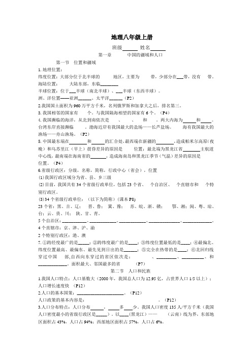 2012年粤教版初中地理中考八年级地理上册复习提纲..