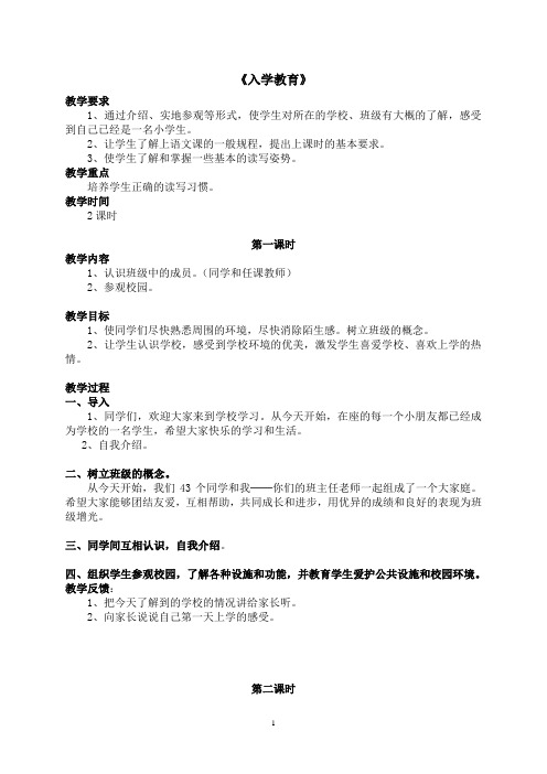 一年级上册语文教案(2009年9月)