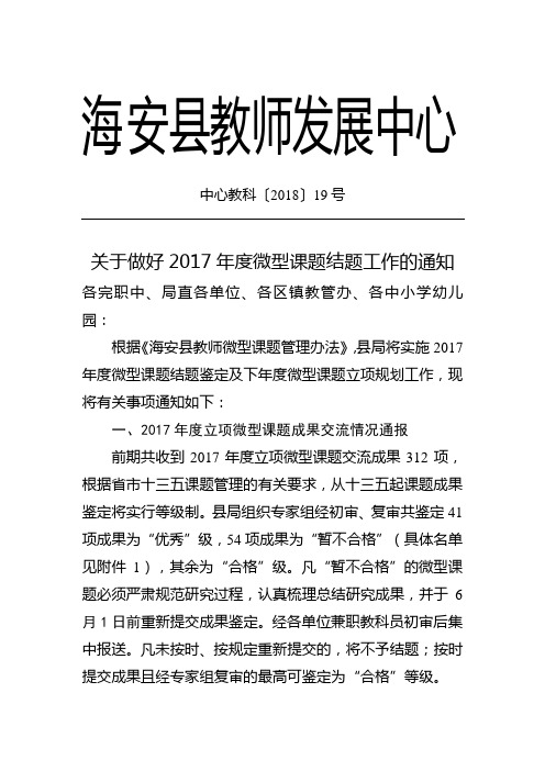 海安县教师发展中心