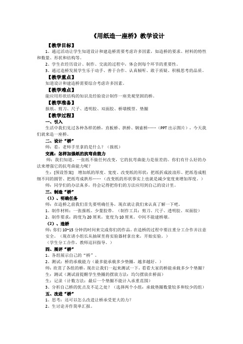 教科版《用纸造一座“桥”》教案精美版2