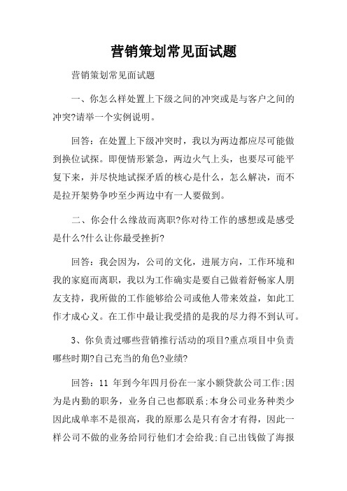 营销策划常见面试题