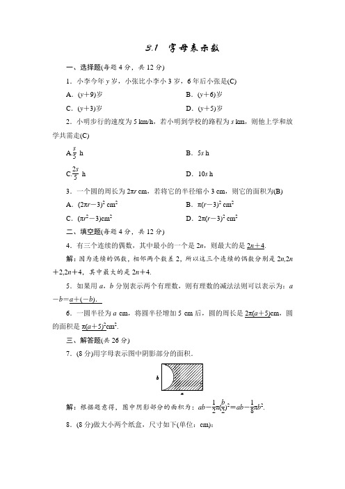 七年级上册数学(北师大版)同步测试(教师版)：3.1 字母表示数