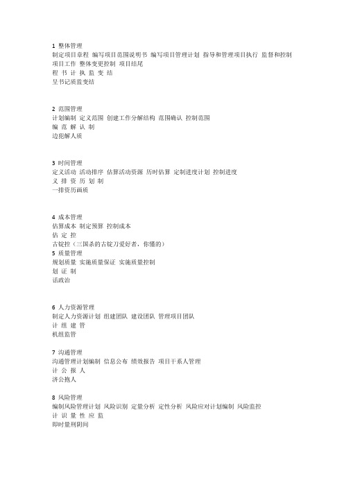 项目管理44过程背诵(整理口诀版)