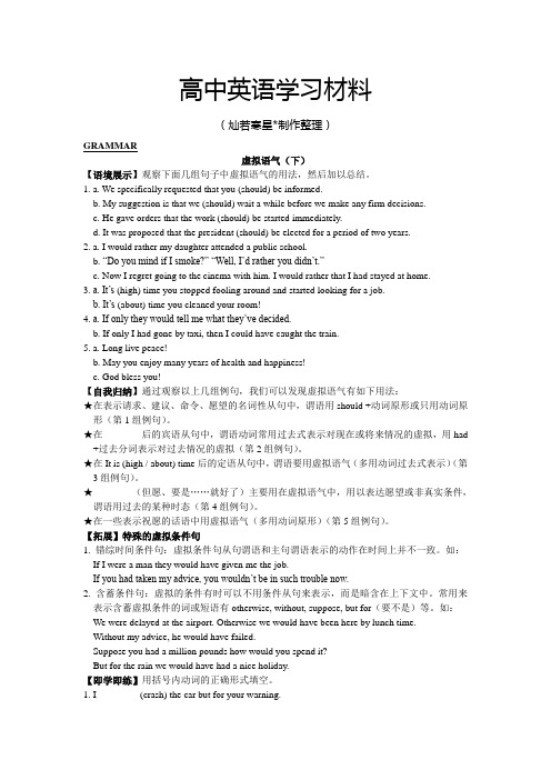 人教版高中英语选修六Book6Unit2Grammar(虚拟语气(下))