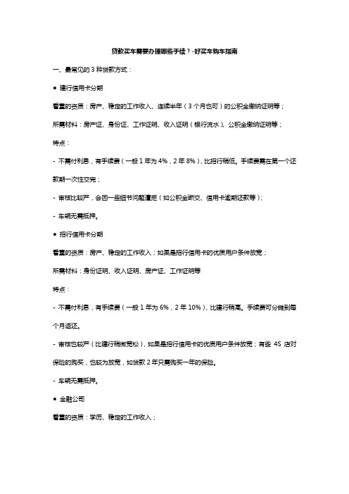 贷款买车需要办理哪些手续？-好买车购车指南