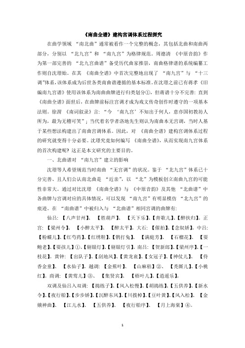 南曲全谱