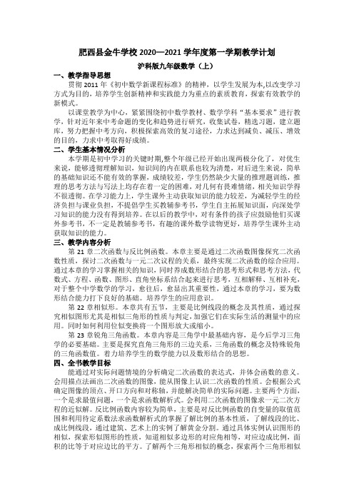 沪科版九年级数学(上)教学计划