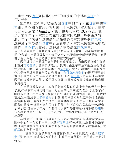 激子