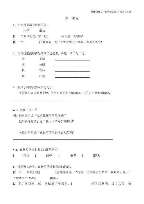 二年级语文上册1-4单元课后习题(含答案)