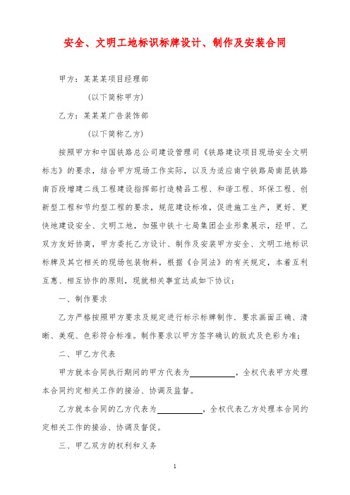 安全文明工地标牌制作及安装合同(标准版)