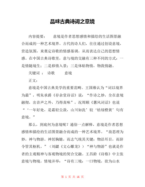 品味古典诗词之意境 