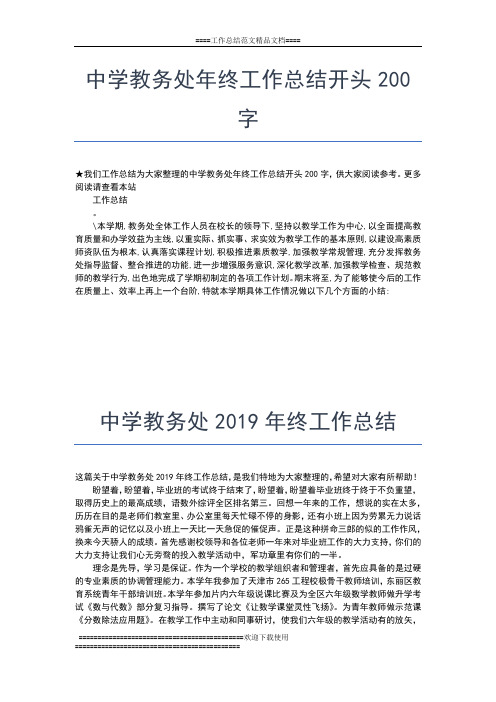 2019年最新中学政治教学年终个人工作总结工作总结文档【五篇】 (2)