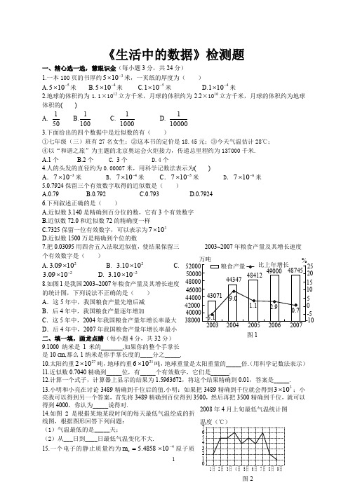 北师大版七年级下学期第三章《生活中的数据》单元检测题