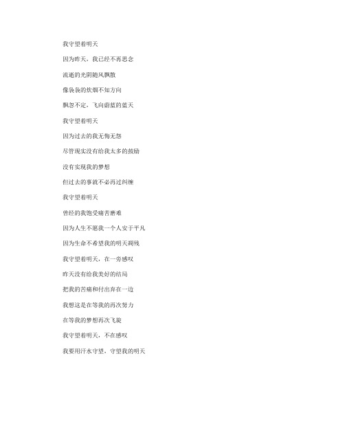 高分作文范文-我在守望明天