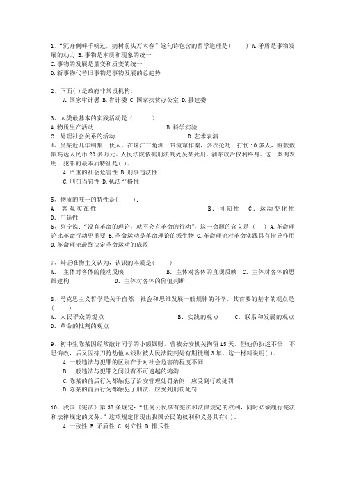 2014湖南省事业编公共基础知识理论考试试题及答案