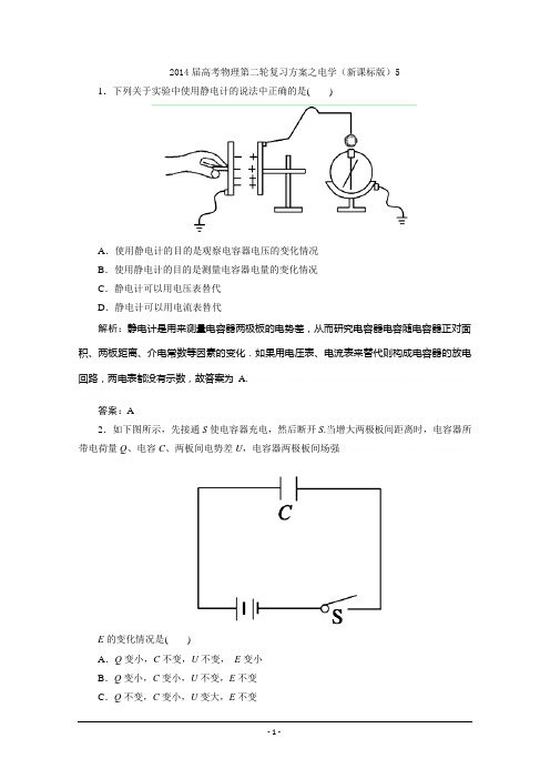 2014届高考物理第二轮复习方案之电学(新课标版)52014届高考物理第二轮复习方案之电学(新课标版