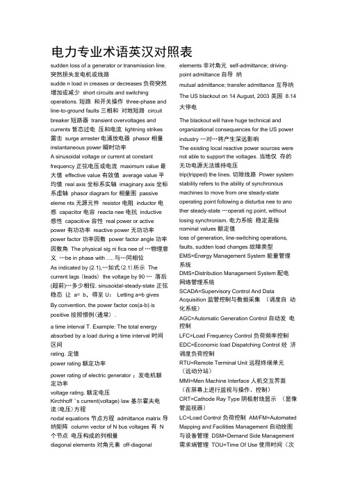 电力系统专业词汇