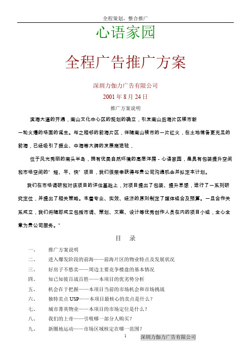 心语家园推广方案