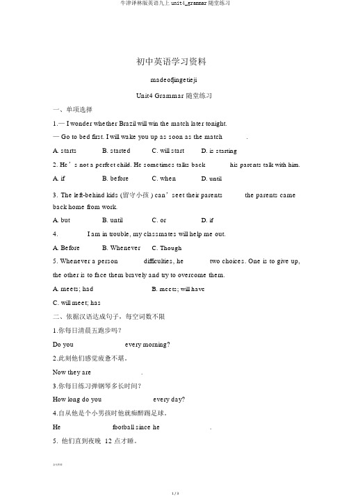 牛津译林版英语九上unit4_grammar随堂练习