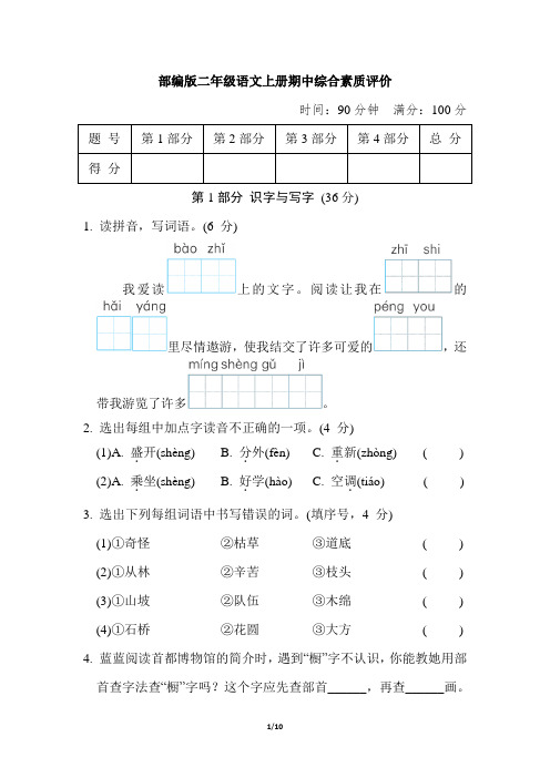 部编版二年级语文上册期中综合素质评价 附答案