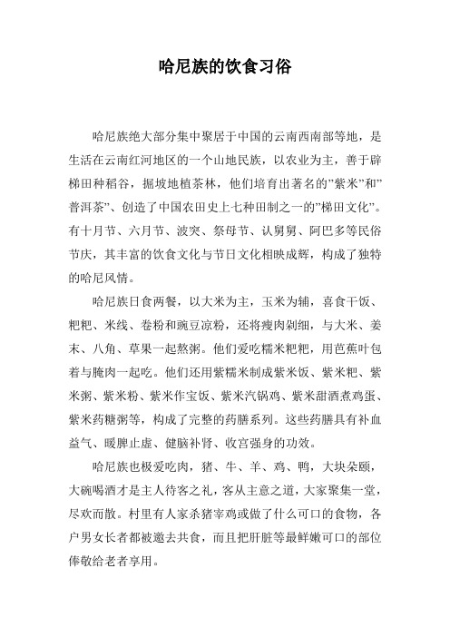 哈尼族的饮食习俗