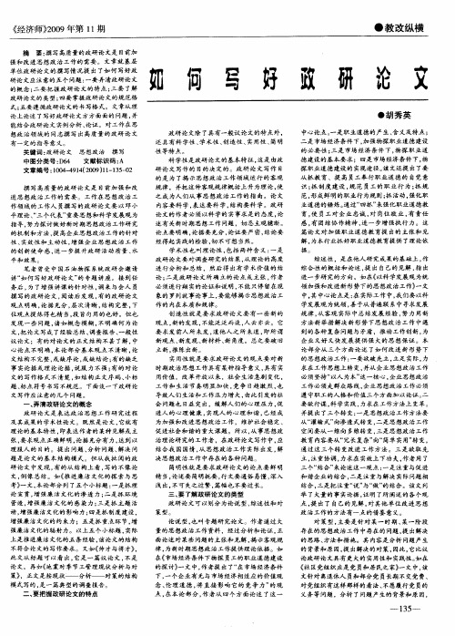 如何写好政研论文