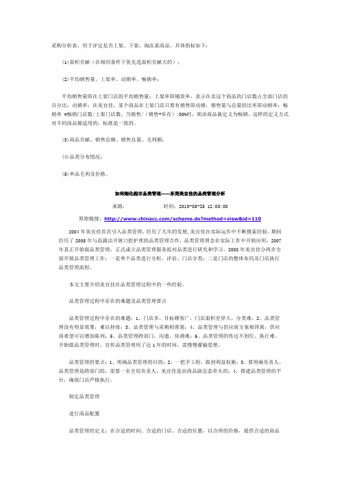 美宜家采购分析表