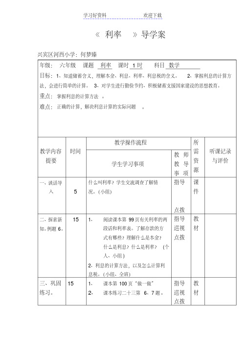《利率》导学案
