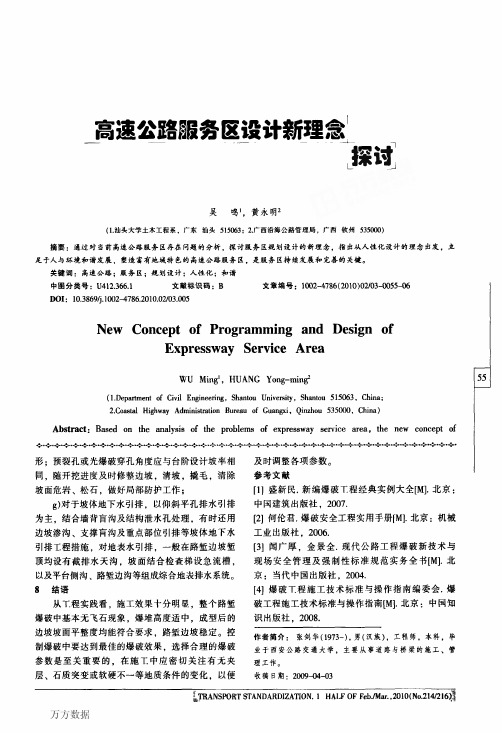 高速公路服务区设计新理念探讨