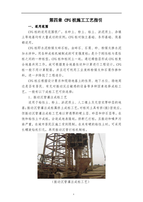 CFG桩施工工艺