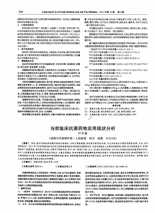 当前临床抗菌药物应用现状分析