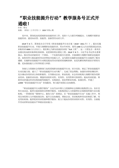 “职业技能提升行动”教学服务号正式开通啦!
