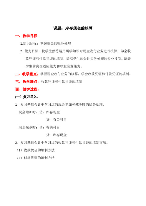 库存现金的核算教案