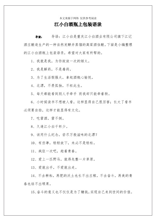 江小白酒瓶上包装语录