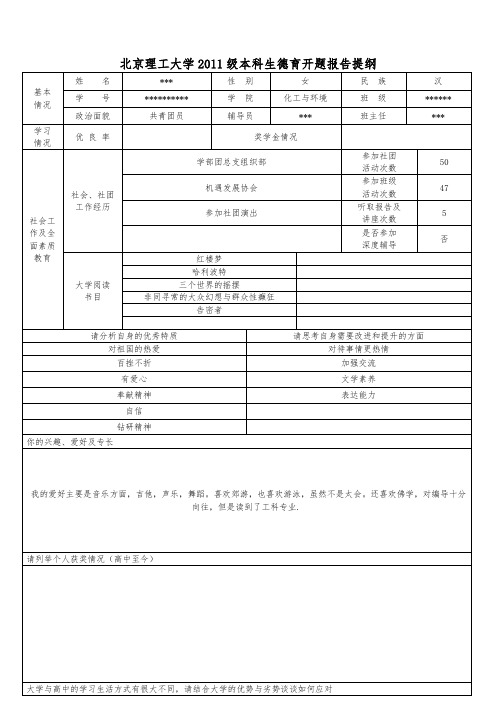 德育答辩开题报告范文与表格