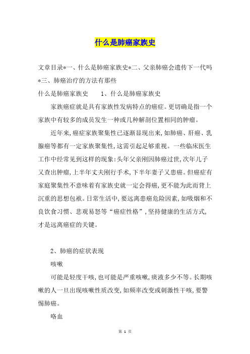 什么是肺癌家族史