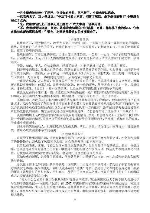 小壁虎断尾作文