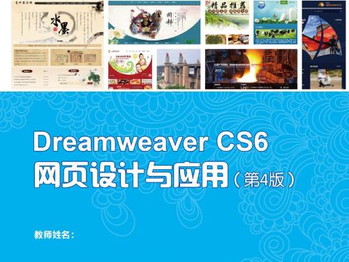 Dreamweaver CS6网页设计与应用 (10)