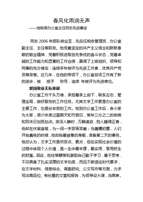 地税局办公室主任