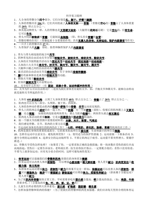 苏教版四年级科学下册复习资料最全面一目了然