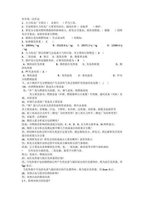 锅炉培训习题答案