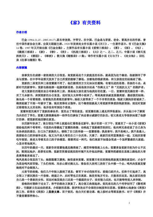 6  《家》的有关资料(丰中陈荣锁)