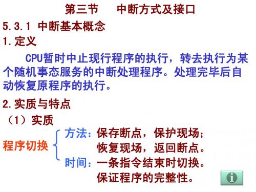 5IO系统-3中断
