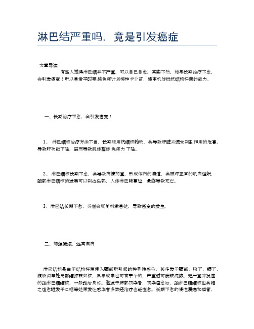 淋巴结严重吗,竟是引发癌症【健康小知识】