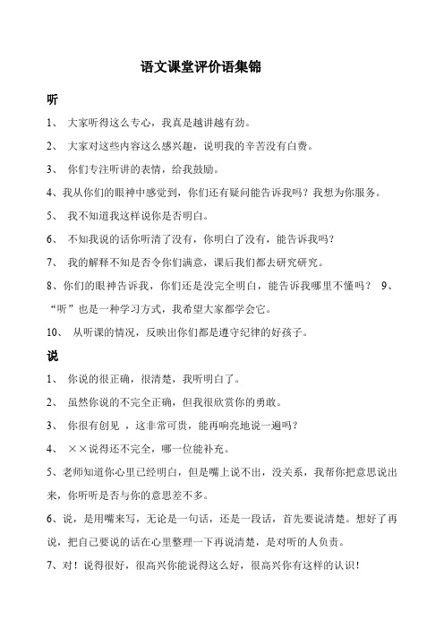 课堂评价语集锦