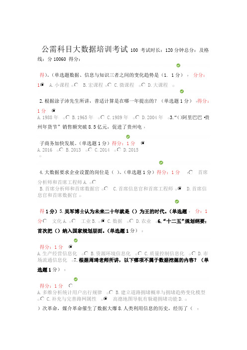 2017年公需科目大数据培训考试满分复习资料