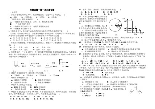 生物必修一第一至二章试卷(打印版)