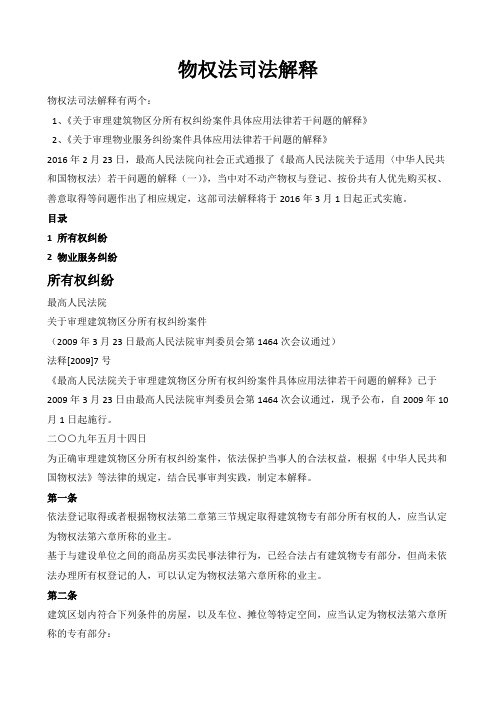 物权法司法解释全文