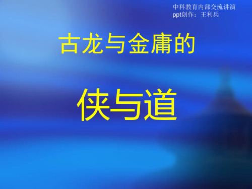 古龙VS金庸