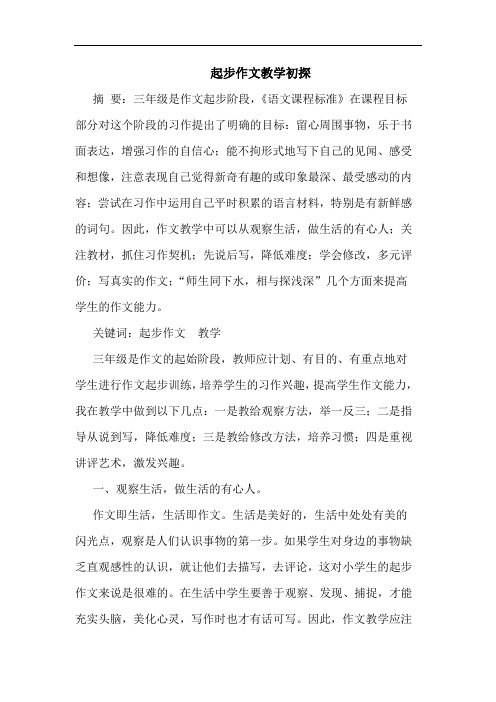 起步作文教学初探
